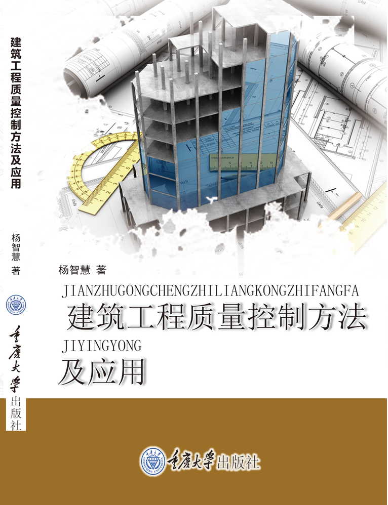 建筑工程质量控制方法及应用