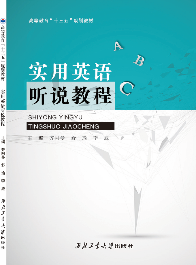 实用英语听说教程