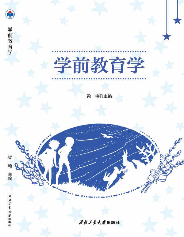 学前教育学