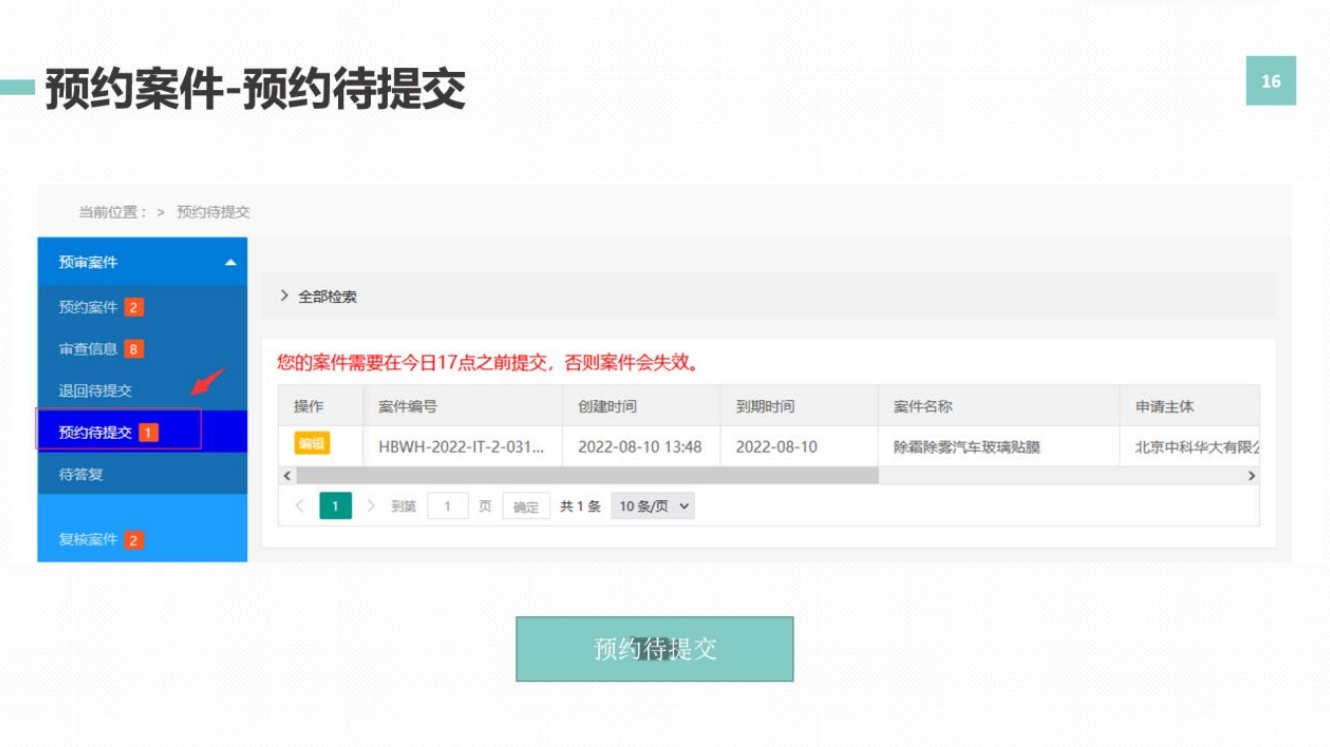 预约待提交.png