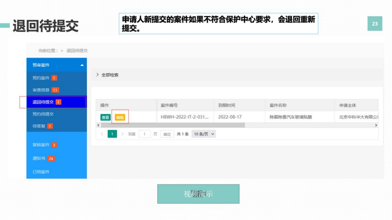 退回待提交.png