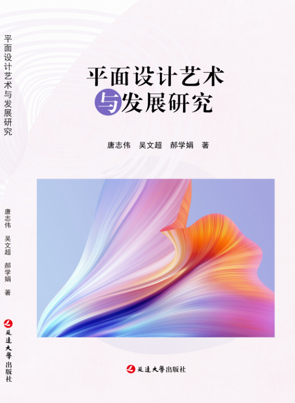 平面设计艺术与发展研究