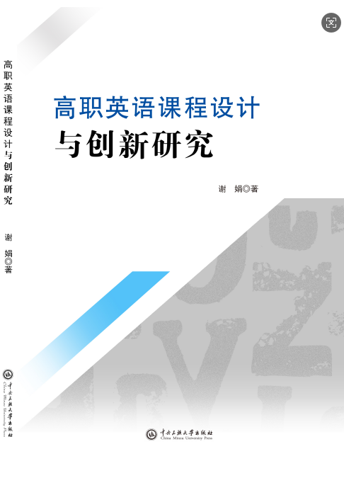 高职英语课程设计与创新研究