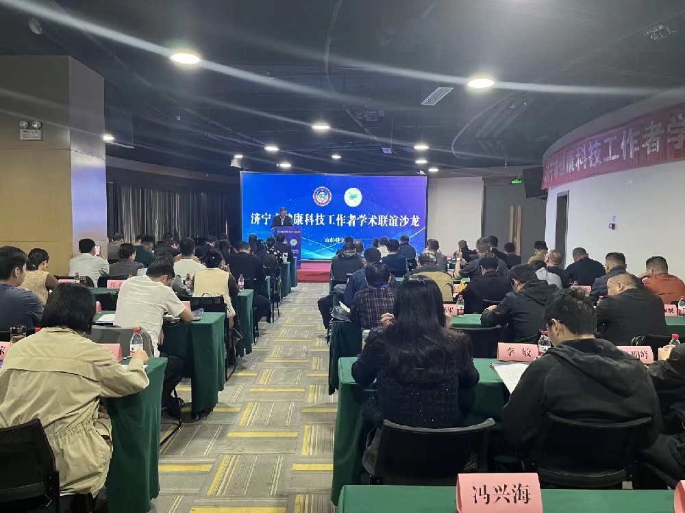 共筑健康未来！由山东儒之风教育科技承办的济宁健康科技工作者学术联谊沙龙圆满落幕