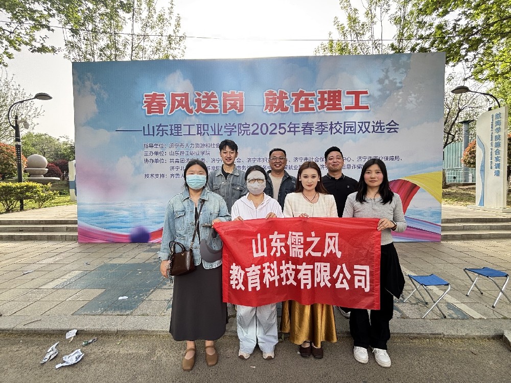 【春风送岗 才聚儒风 | 山东儒之风教育科技有限公司2025春季校招圆满收官】